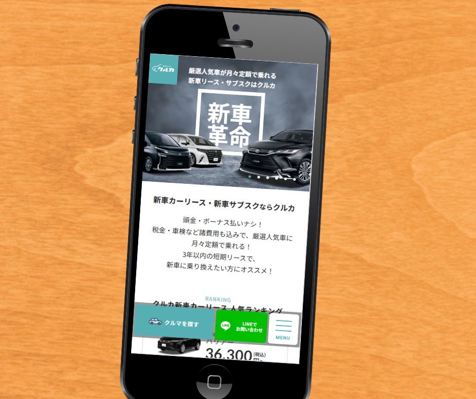 車のサブスク　おすすめ　クルカ